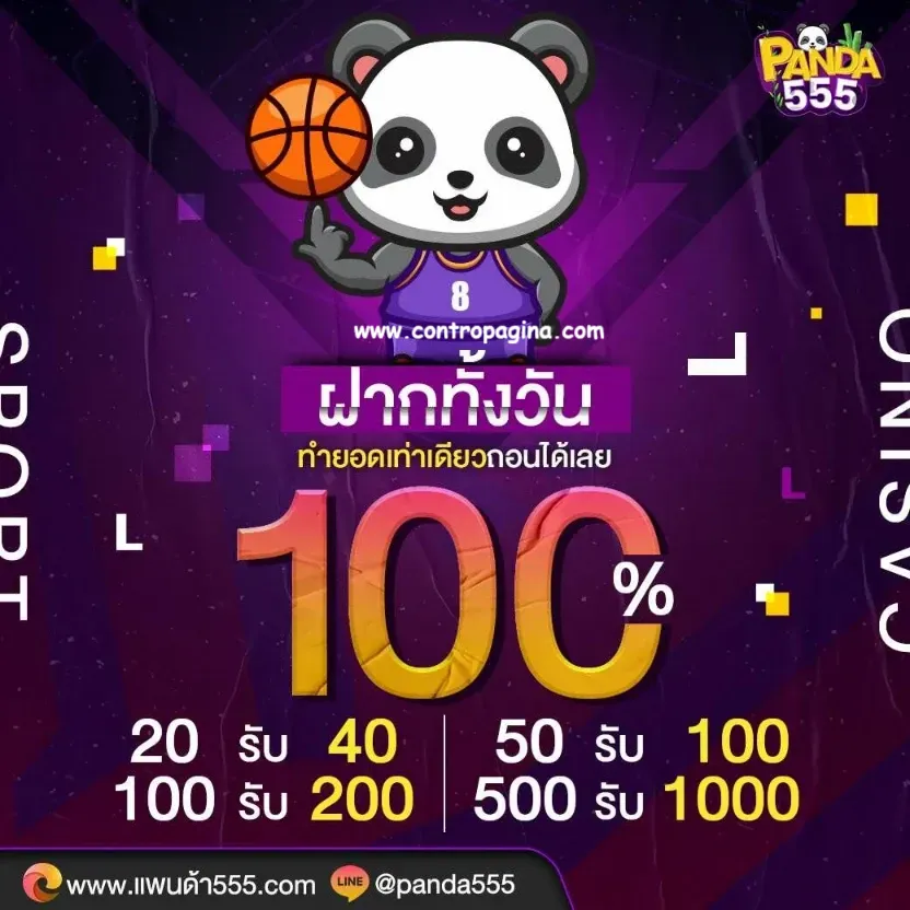 แพนด้า555โค้ดฟรี
