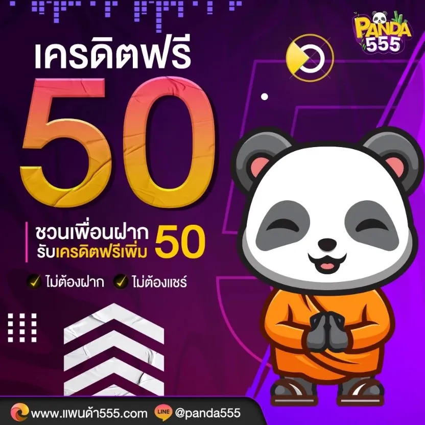 แพนด้า555 fun